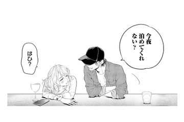 バーで出会った謎の男。酔った女性にかけた言葉は…「今夜泊めてくれない？」【最高のヒモ拾いました #６】 画像