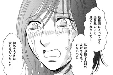 元ひきこもりのママが「初めてできた友だち」に執着した末路とは【ぼっち主婦、ハブられたくないから #９】 画像