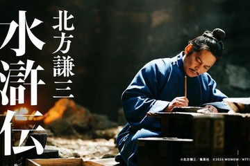 ドコモ＆WOWOW共同制作ドラマ「北方謙三 水滸伝」2026年2月より「Lemino」で配信決定 画像