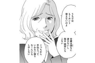 私が「ハズレの嫁」ですって⁉親戚の前で侮辱発言をする義母に泣かされる【ぼっち主婦、ハブられたくないから #22】 画像