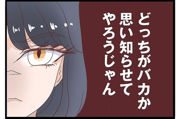 「散々バカ呼ばわりされ…頭にきた…」不倫相手の暴言に怒り爆発！妻の復讐心に火がついた【同僚が私の夫と結婚するらしいので、最高の仕返しを贈ります #５】 画像