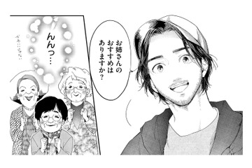 おばあちゃんたちも虜に!? 完璧すぎる男に忍び寄る、狂気の影【最高のヒモ拾いました #20】 画像