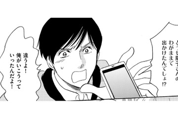 義母の衝撃発言に落ち込む私を、旅行に連れ出してくれた夫…まさかの「あの人からの鬼電」その理由は？【ぼっち主婦、ハブられたくないから #23】 画像