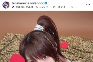 「奇跡の36歳」田中れいな、変わらぬ美貌のバースデー報告SHOTに反響「常にピークを更新している」 画像