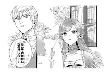 政略結婚でも「完璧な花嫁」となるために妃教育を受けてきた私。ついに婚約披露のパーティーの日!!【「24点」と婚約破棄された令嬢は、隣国の王太子に完璧な花嫁と愛される  #１】 画像