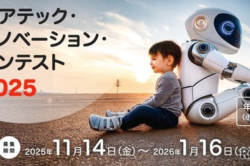 教室発の社会実装コンテスト11/14募集開始…見つけた問いが誰かの明日を変える 画像