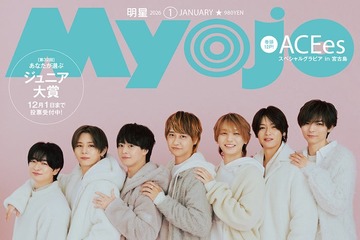 Hey! Say! JUMP、1年ぶり表紙で「Myojo」史上最高のギャップ披露 ニッチな質問にも回答 画像