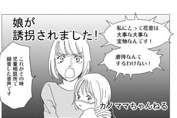 子どもを病気に仕立てて嘘配信をする同僚…放置子を救うため、動画配信を手伝う【社内のバカ女をシバくのも #36】 画像