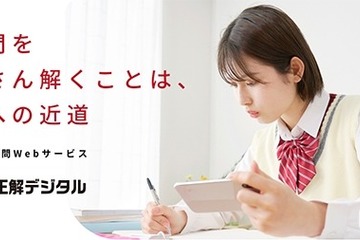 【大学受験】過去問「入試正解デジタル」212大学を追加、短期プランも…旺文社 画像