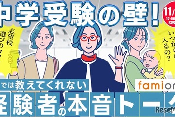 【中学受験】フォロワー1万人超の漫画家ら登壇「経験者の本音トーク」11/20 画像