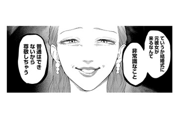 「結婚式に元カノが来るなんて非常識」新婦の笑顔の裏が怖すぎた…！【最高のヒモ拾いました #28】 画像