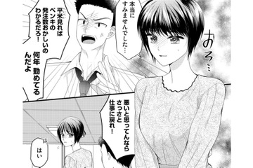 みんなの前で１時間も上司から怒鳴られて。それでも「私が悪かったと思ってしまう」のはなぜだろう【ハラスメント・シンデレラ　毒親からの脱出婚 #１】 画像