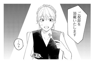 祝辞をするなんて聞いてない！突然の無茶ぶりに頭が真っ白…新婦の策略!?【最高のヒモ拾いました #29】 画像