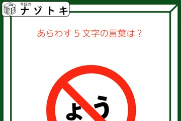クイズです！「この図は５文字の言葉を表しています。それはなに？」マークとひらがなを読んでみましょう【難易度LV２.・甘口】 画像