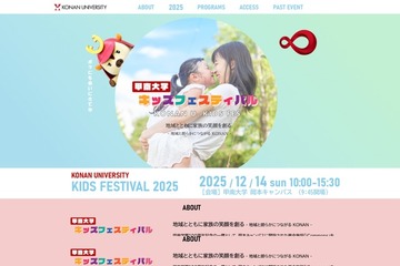 甲南大「キッズフェスティバル」12/14…家族で楽しむクリスマス 画像