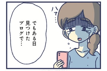 「自分の子供が気持ち悪い」そんなネットの書き込みを見て、救われた私がいた【やめられない娘と見守れない私 #３】 画像