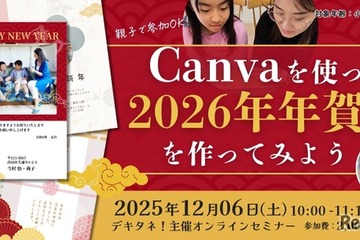 親子で学ぶ「Canvaでオリジナル年賀状作り」12/6 画像