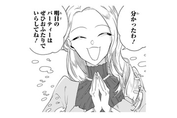 えっ、私も明日のパーティに同行する…!?令嬢は王子が来るのを楽しみにしているみたいだけど【「24点」と婚約破棄された令嬢は、隣国の王太子に完璧な花嫁と愛される  #16】 画像