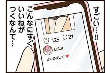 庶民派だった友人がまるで別人のように変わった！ 高級志向の友人に違和感が…【裏アカ妻 夫の不倫相手をセッティングしたのは私です #６】 画像