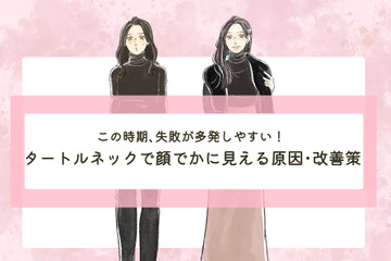 「タートルネックで顔デカ」に見えるのはなぜ？〈タートルネックの素敵な着こなし〉【前編】 画像