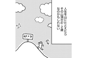 人生何が起きるかわからない…46歳既婚、知的障害のある息子の母でさえ【46歳漫画家、20歳年下の障害者と不倫して再婚 #１】 画像