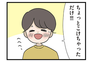 「僕よりもスマホの方が大事なのかな」息子が転んでケガをしても父親は知らん顔【僕はお父さんが好きじゃない #４】 画像