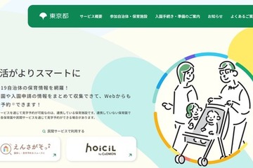 東京都、保活オンライン相談を開始…港区など11市区 画像