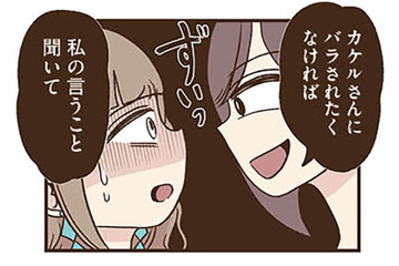 どうしよう…チャットレディをしていることがバレた!? 友人に弱みを握られてしまい…【裏アカ妻 夫の不倫相手をセッティングしたのは私です #10】 画像