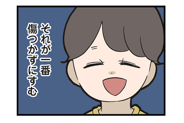 「みんなの家と違う」父親が家にいないことが普通な我が家。深夜に帰宅した父は…【僕はお父さんが好きじゃない #５】 画像