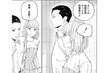 マッチングアプリで出会った男性の正体は詐欺師!? 幼馴染が告げた衝撃の真実【ヤクザと契りを交わす理由 #６】 画像