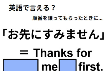 英語で「お先にすみません」は何て言う？ 画像