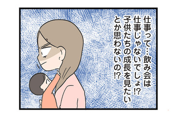 「俺のこと好きなの？」自分の子どもに嫉妬する夫。妻に子育てを丸投げして…【僕はお父さんが好きじゃない #８】 画像