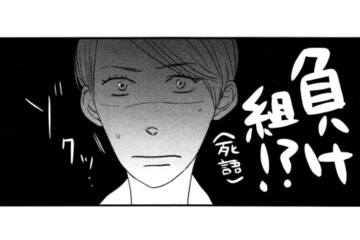 このままじゃ“負け組”!？ 変わりたい私が一歩踏み出した、新しい道とは？【リメイク #５】 画像