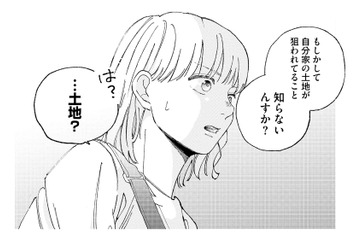 彼の結婚の目的が明らかに！狙われていたのは、まさかの“家の土地”!?【ヤクザと契りを交わす理由 #11】 画像
