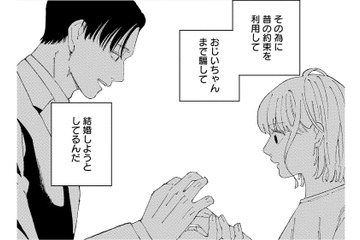 彼の狙いを確かめるため、祖父に土地のことを尋ねた結果…!?【ヤクザと契りを交わす理由 #12】 画像