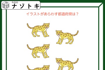 クイズです！「この動物たちがあらわす都道府県は？」答えは西日本のどこかです【難易度LV２.・甘口】 画像