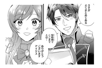 王子に頼まれた資料づくり。褒められてホッとする私。でも、彼に謝らないといけない事が…【「24点」と婚約破棄された令嬢は、隣国の王太子に完璧な花嫁と愛される  #32】 画像