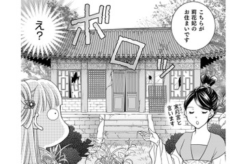 後宮入りは隷従、住まいは荒廃した宮、それでも16歳妃はポジティブ！その理由とは？【ぽっちゃり妃は傾国美女と悠々自適にスローライフ #２】 画像