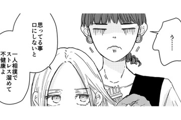 一生グチってれば？…彼氏の話を聞いてほしかっただけなのに「強烈な一撃」を食らう【結婚したい私と、彼氏じゃない人との二人暮らし。 #３】 画像