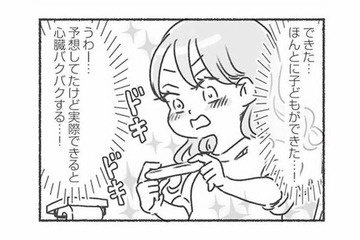「ほんとに子どもができた！」幸せいっぱいな気持ちを意気揚々と夫に伝えるが…【夫と心が通わない #４】 画像