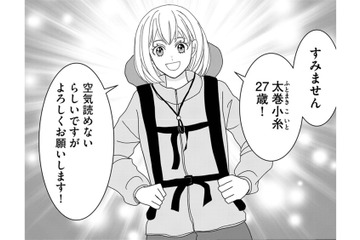 至上命題は「人材損失回避」。空気が読めない女性社員が異動になった「異例すぎる新部署」とは【小糸さんに恋はわからない #１】 画像