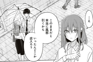 帰る場所なんてない…。傘ありがとう。今はあなたの優しさが身に染みる【すきだから、だよ #11】 画像