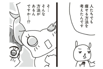 現状のダイエットは間違っている!! 何度も失敗した人でも、うまくいく方法があるらしい…?!【アラフィフ母さんが7kg痩せた！奇跡の仕組みダイエット #７】 画像