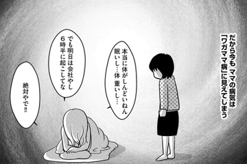 ママはワガママ病…うつ病の母親を持つ子どもの苦悩とは【ママのうつ病をなめてたら、死にそうになりました。 #４】 画像