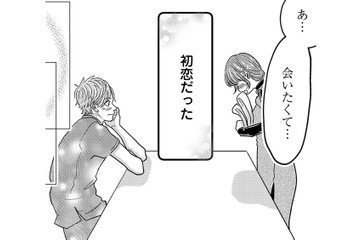 猛アタックの末に初恋の人と結婚！10年経ってもいまだ、友人夫婦とは馴染めず…【パパ、浮気してるよ？娘と二人でクズ夫を捨てます #２】 画像