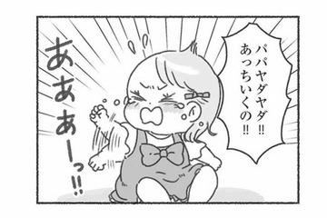 ３歳になる娘は夫に一度も懐いたことがない。性格だと思って楽観視していたけれど…【夫と心が通わない #７】 画像