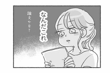 色々なことが信用できないタイプ？ ‟娘の発達“について相談すると、夫から論文のような長文が…【夫と心が通わない #８】 画像