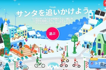 Google「サンタを追いかけよう」サンタ村を公開 画像