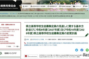 【高校受験2027】【高校受験2028】熊本県立高10校が募集定員減…済々黌40人減など 画像