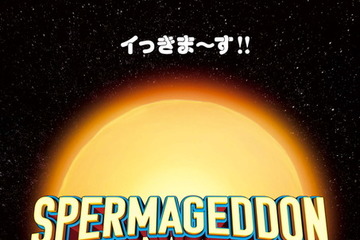 “精子の世界を描く”前代未聞のインナーワールド・アドベンチャー『スペルマゲドン 精なる大冒険』2月13日公開決定 画像